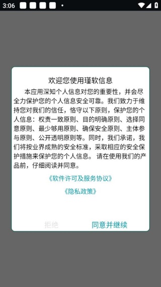 瑾软信息