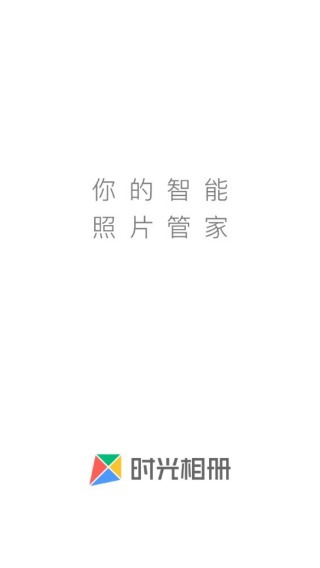 时光相册