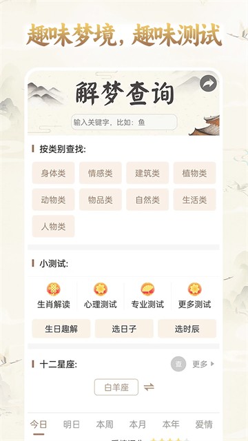 周公解梦原版旧版截图1