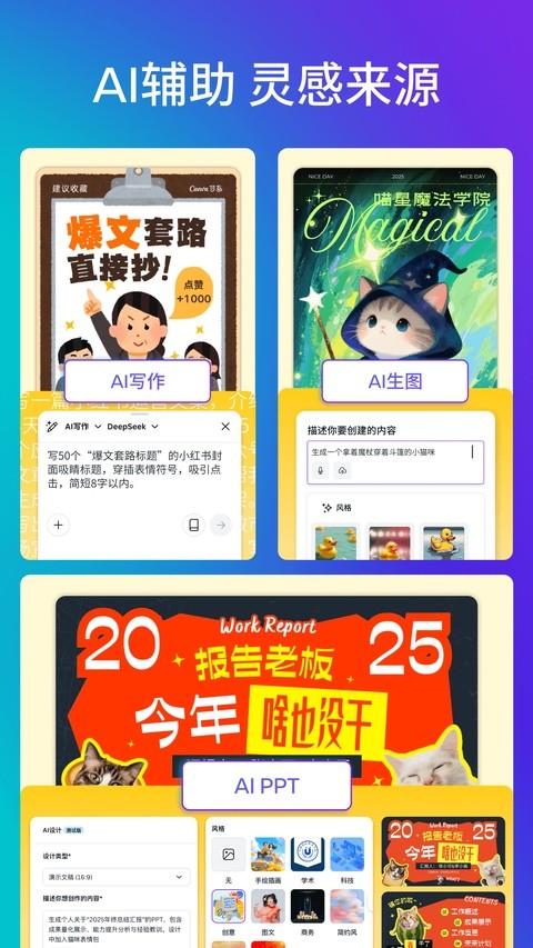 Canva可画手机版截图1