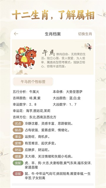 周公解梦原版旧版截图4
