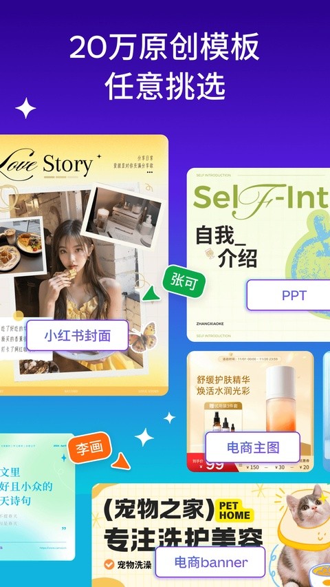 Canva可画手机版截图3