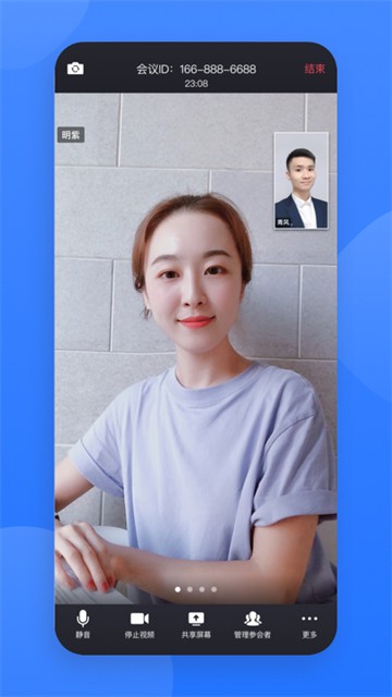 网易会议个人版截图1