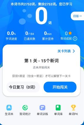 可可英语旧版本
