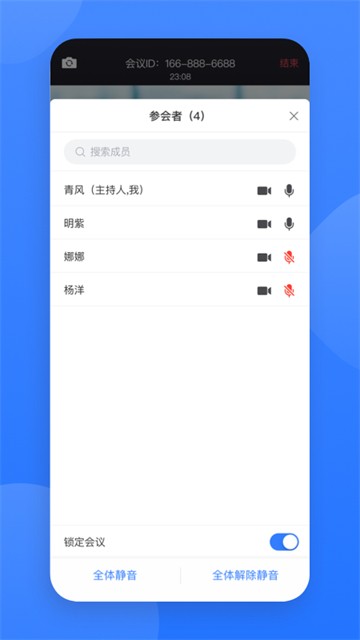 网易会议个人版截图2