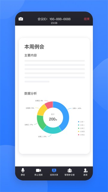 网易会议个人版截图3