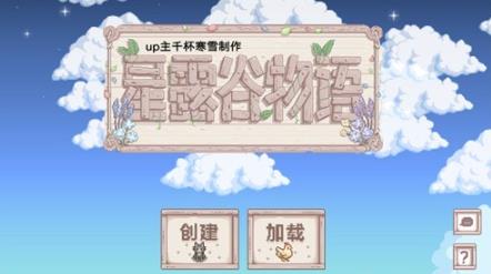 星露谷物语粉紫病娇版