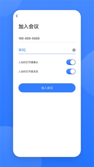 网易会议个人版截图4