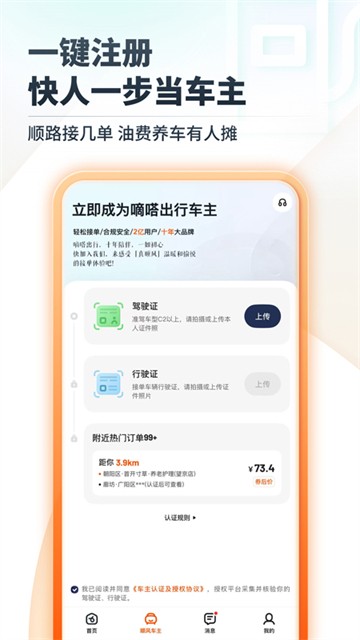 嘀嗒出行司机版截图1