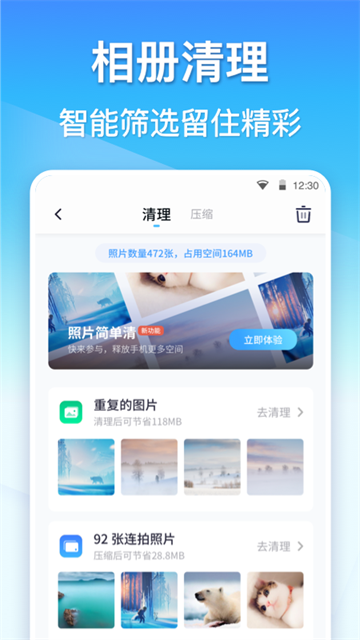 360清理大师极速版截图1