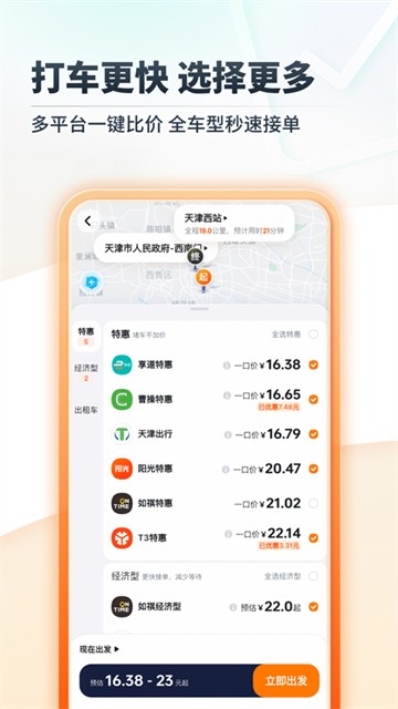 嘀嗒出行司机版截图2