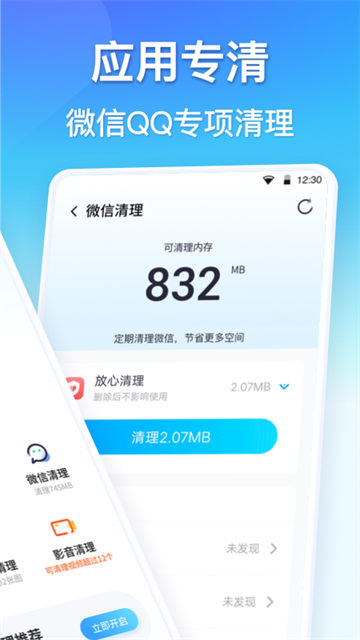 360清理大师极速版截图2