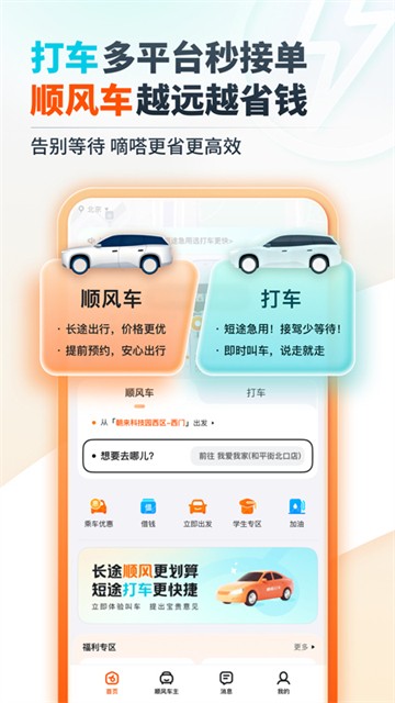 嘀嗒出行司机版截图3
