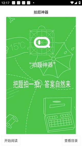 拍题神器截图1