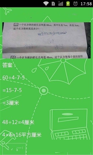 拍题神器截图2