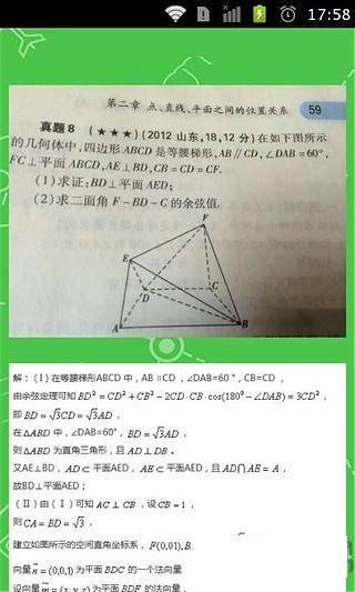拍题神器截图3
