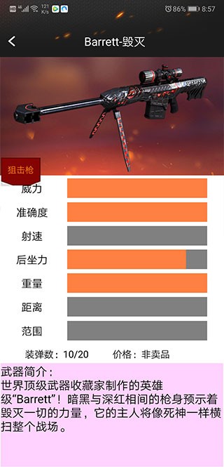 CF装备助手手机版截图1