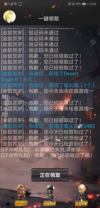 CF装备助手手机版截图3