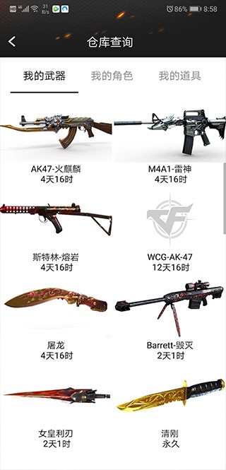 CF装备助手手机版截图4