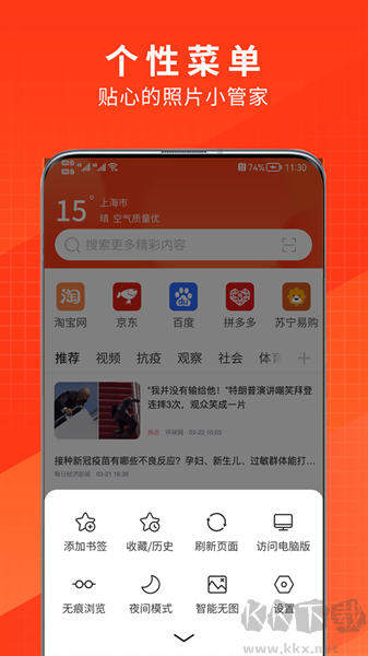 土豆浏览器截图4