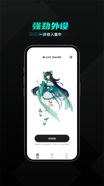 黑鲨装备箱截图2