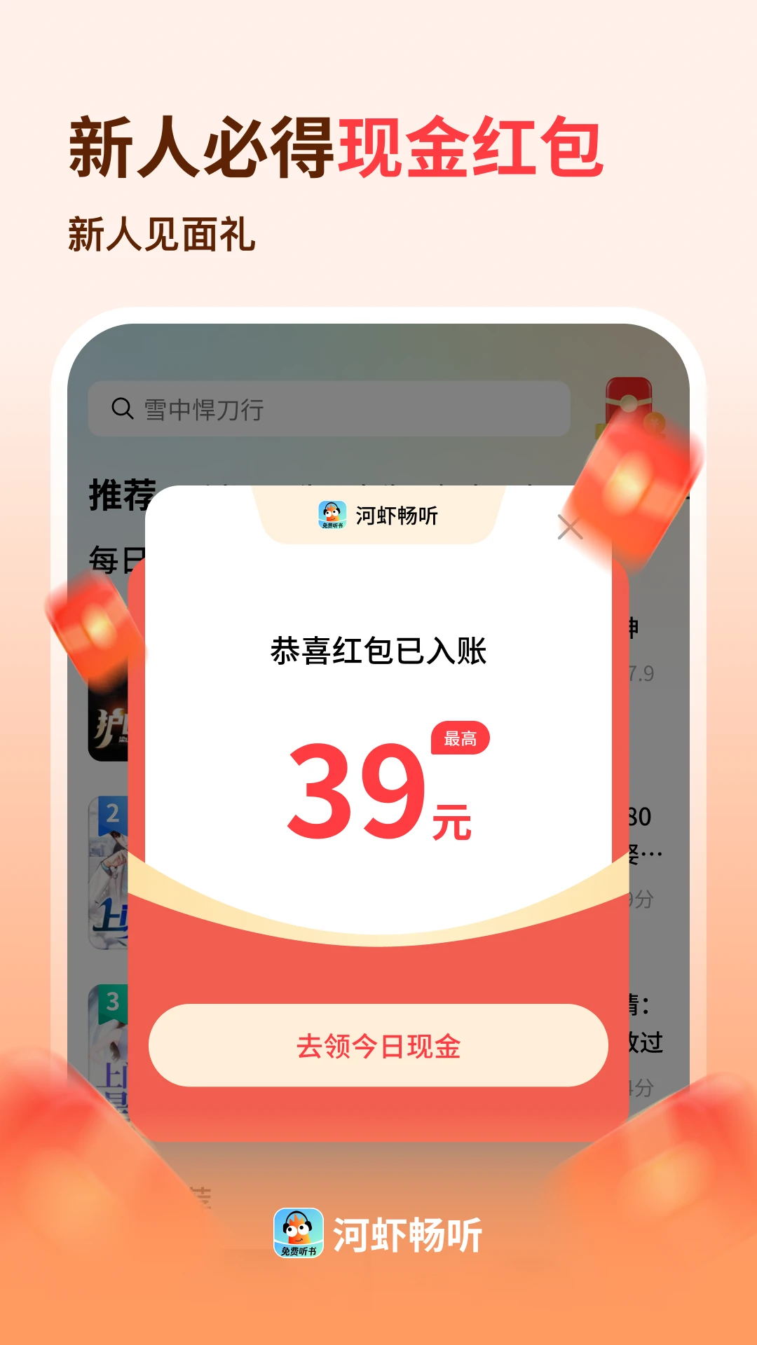 河虾畅听截图1