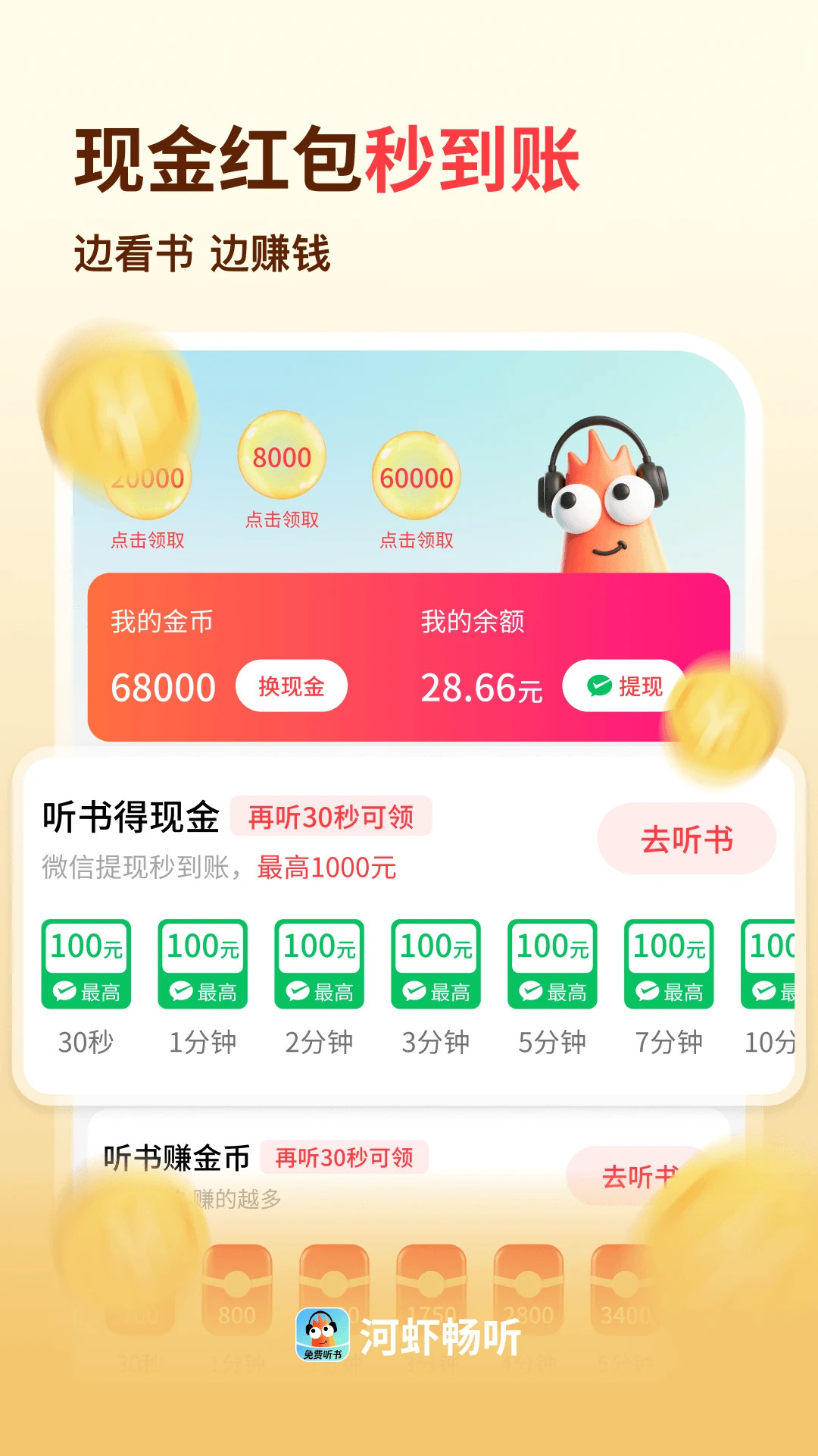 河虾畅听截图2
