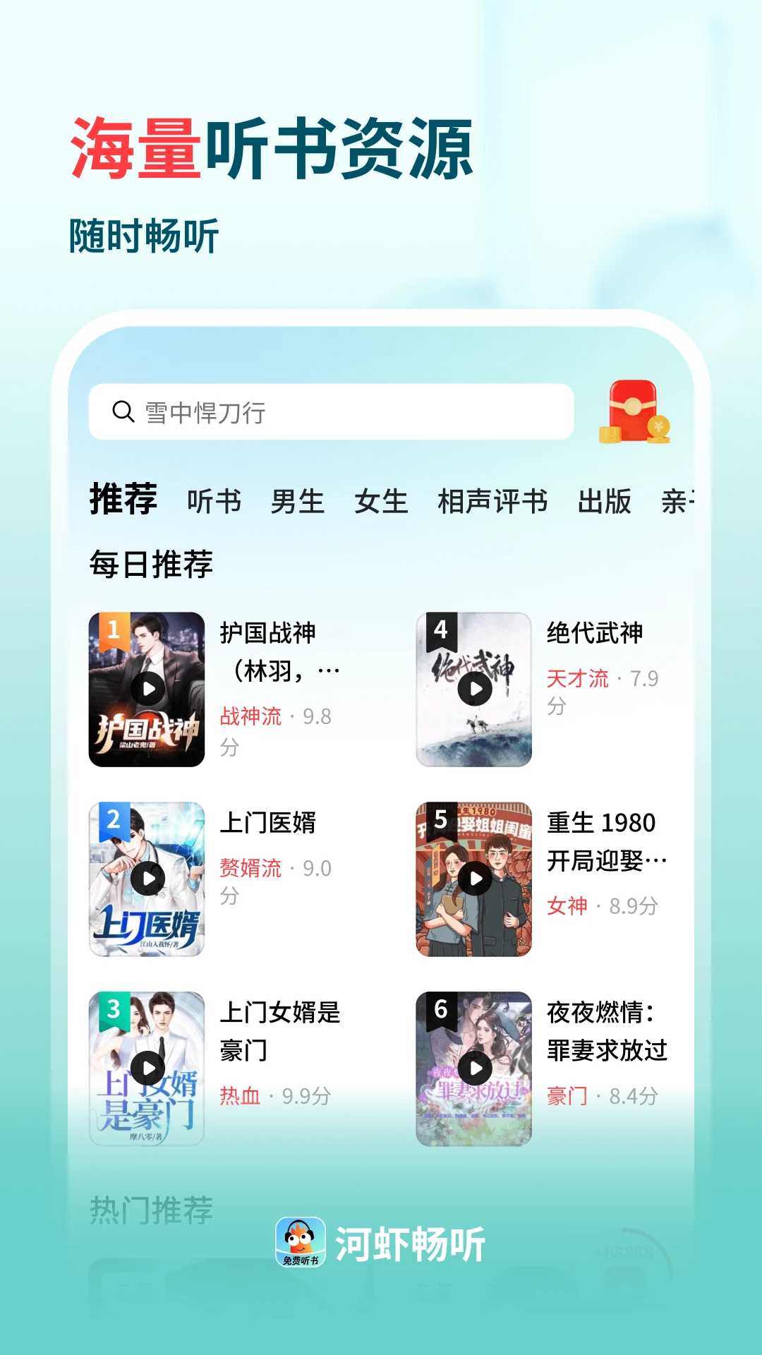 河虾畅听截图3