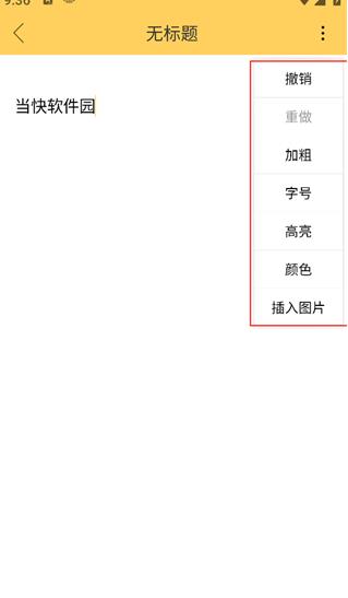 小孩便签安卓版