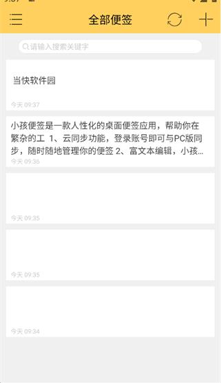 小孩便签安卓版