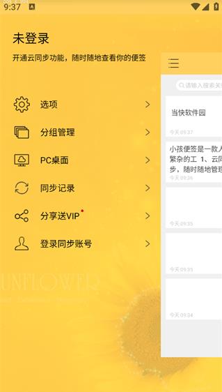 小孩便签安卓版