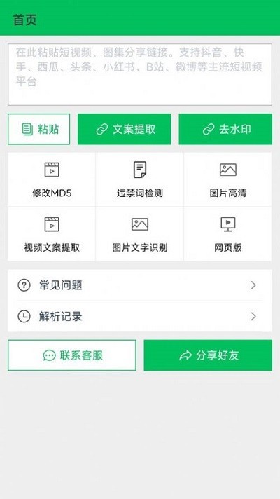 蜗牛去水印截图1
