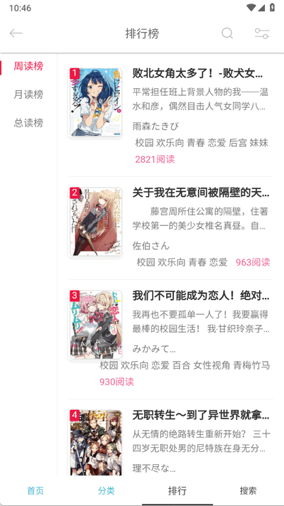 幻梦轻小说截图1