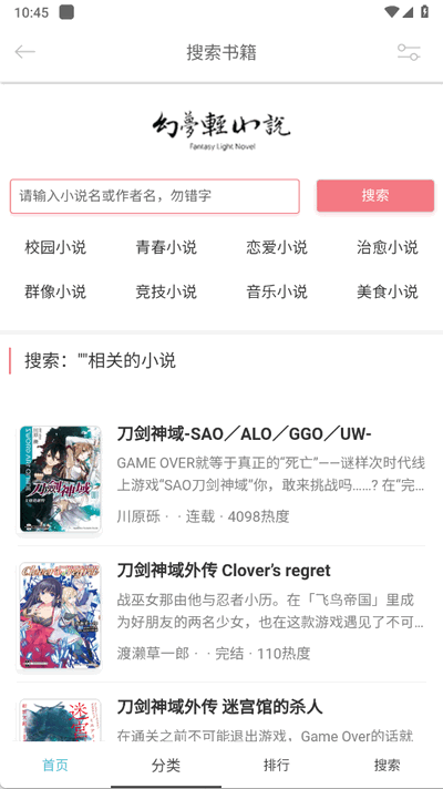幻梦轻小说截图3