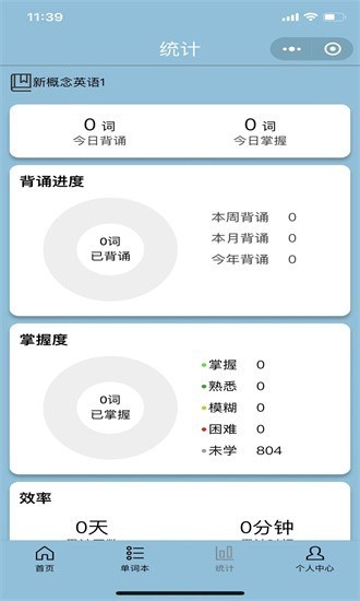 真背单词截图1