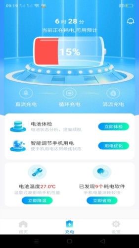 万能省电宝截图2