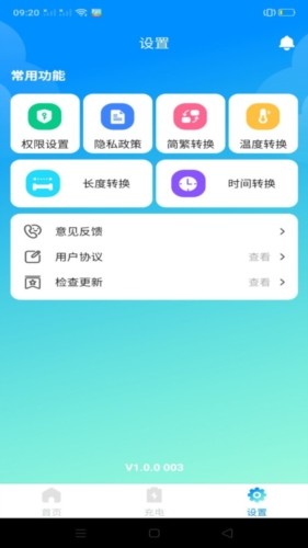 万能省电宝截图3