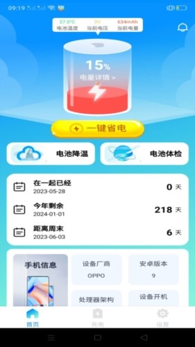 万能省电宝截图4