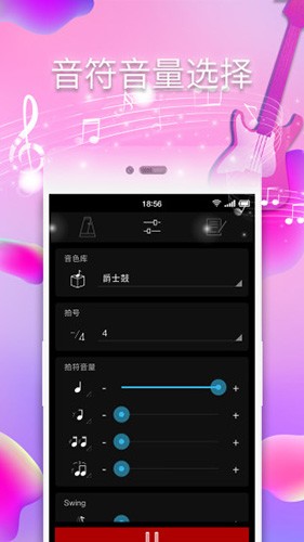 电子节拍器截图2