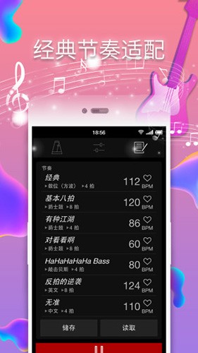 电子节拍器截图3