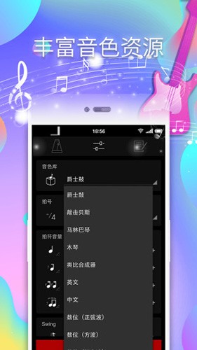 电子节拍器截图4