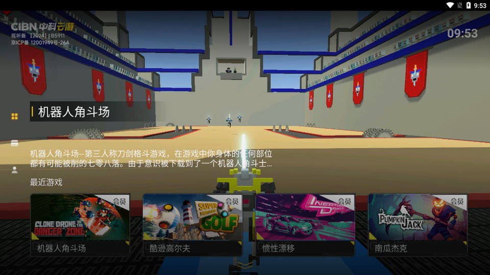 CIBN中科云游截图1