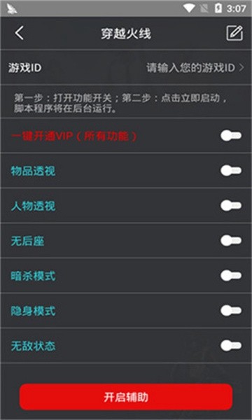 鸡腿辅助截图1