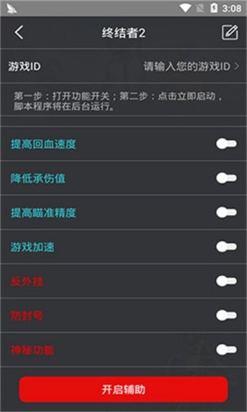 鸡腿辅助截图2