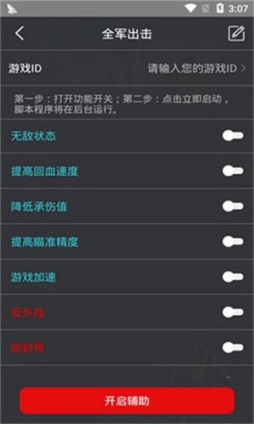 鸡腿辅助截图3