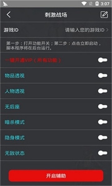 鸡腿辅助截图4