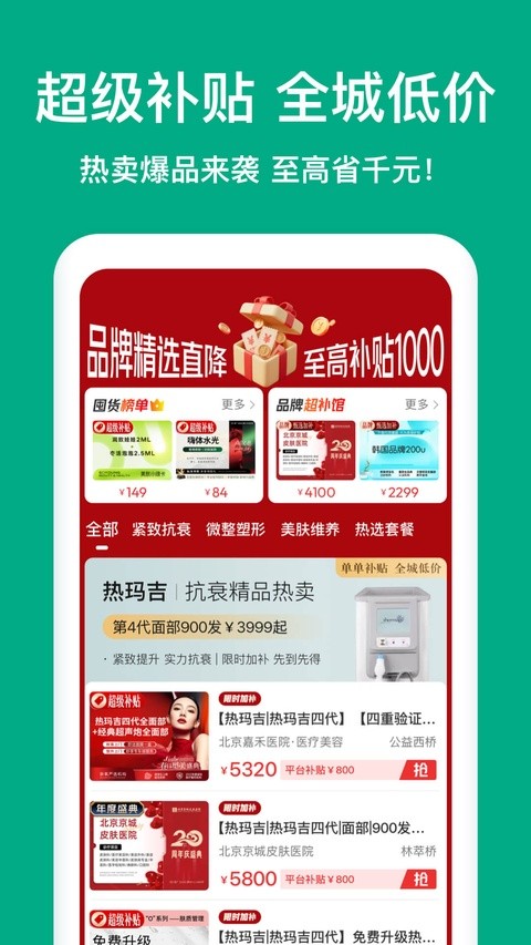 新氧魔镜最新版截图1