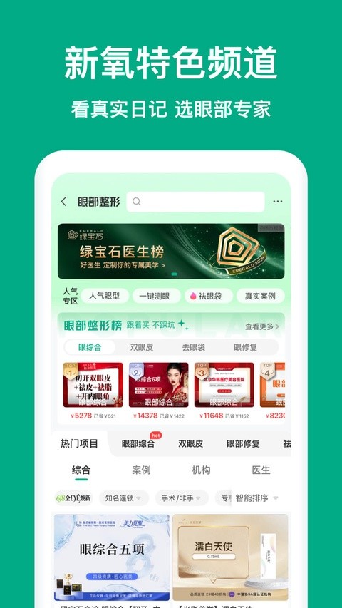 新氧魔镜最新版截图2