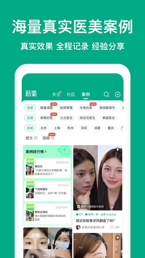 新氧魔镜最新版截图3
