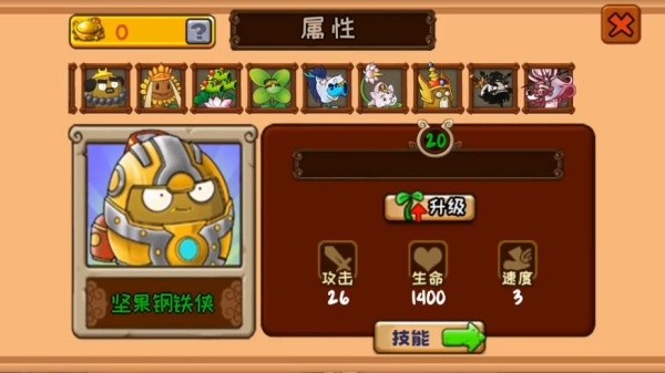 植物大战僵尸技能版截图1